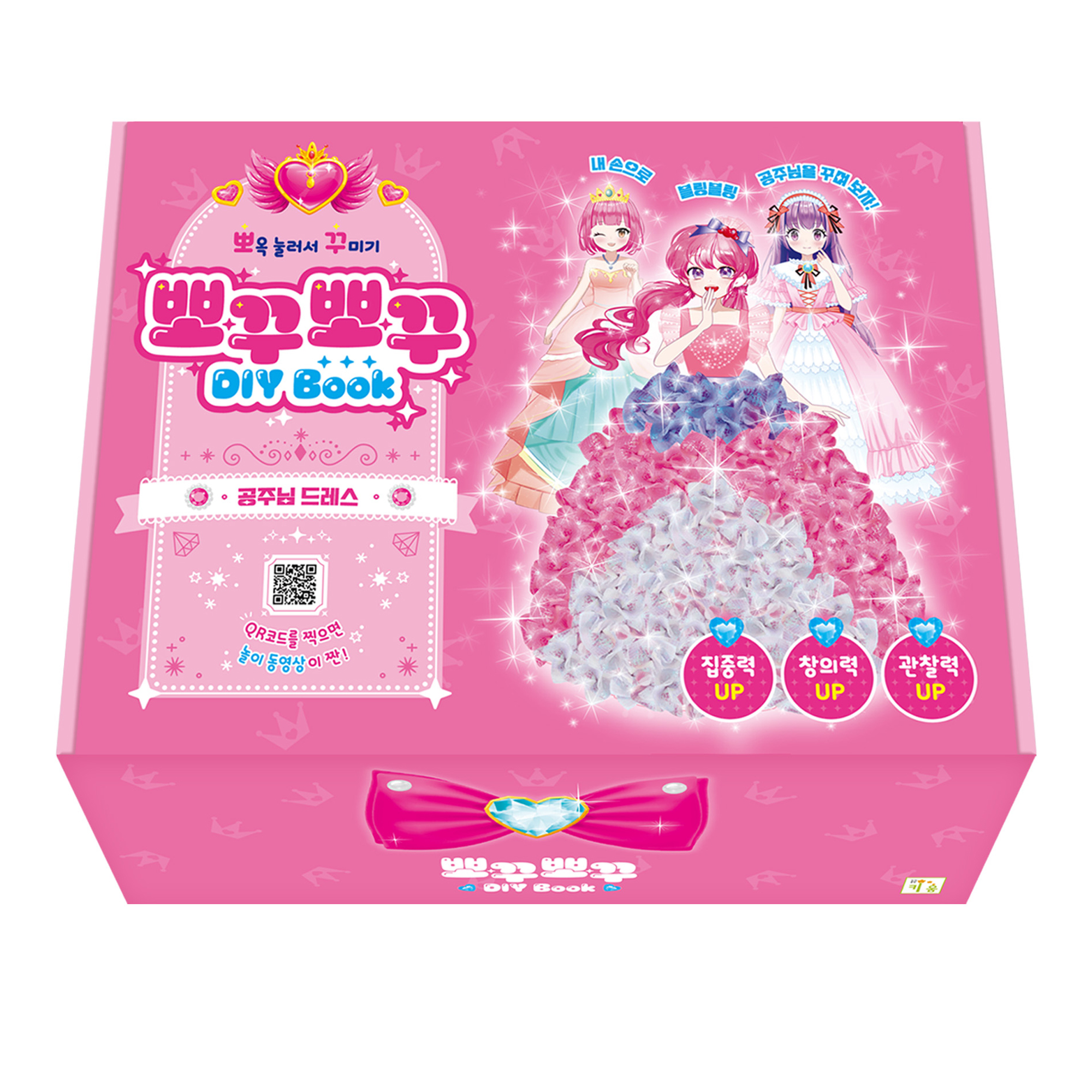 뽀꾸뽀꾸 DIY Book 공주님 드레스, 키움터 17,380원
