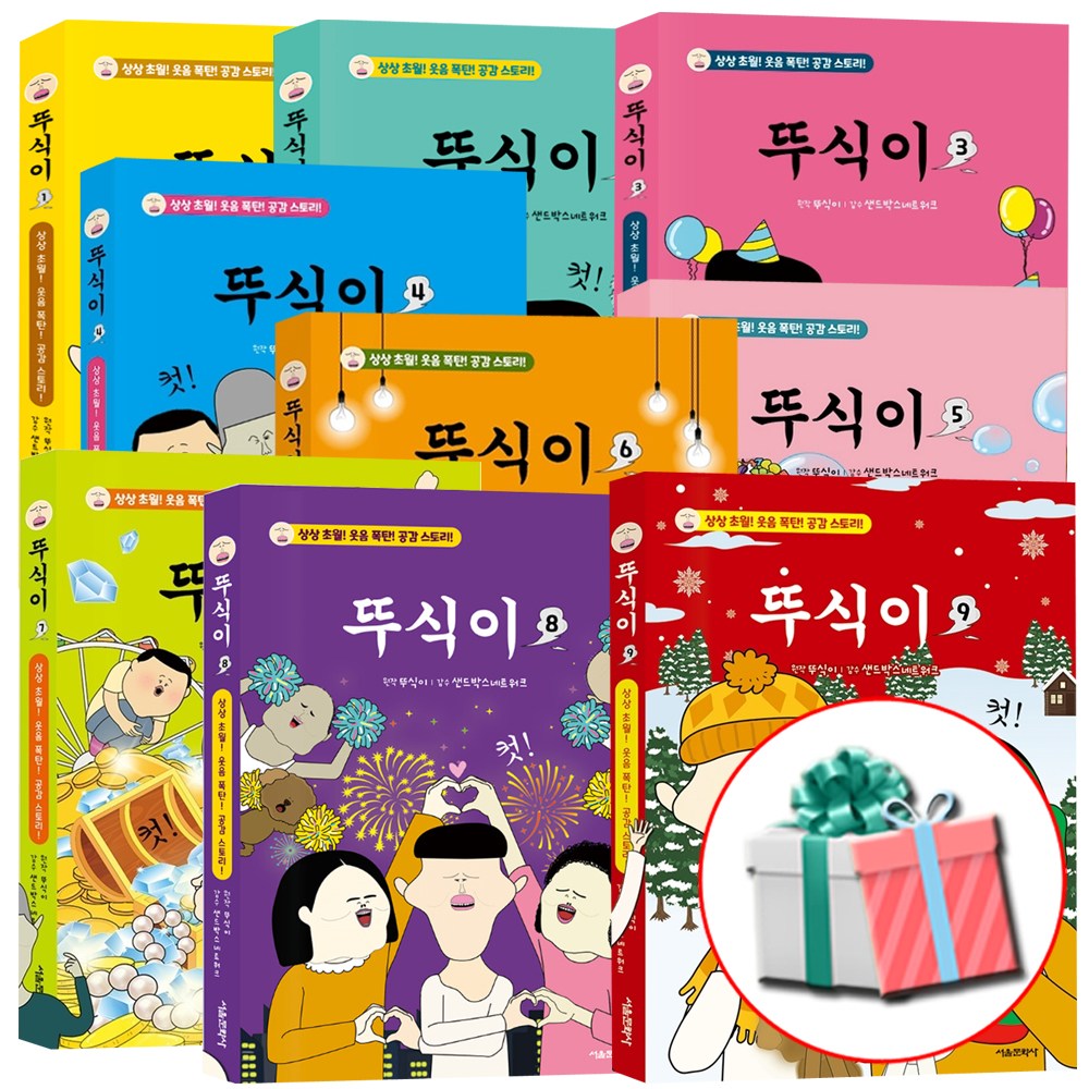뚜식이 세트 1- 9권 전권 만화책 최신간 사은품증정 101,700원
