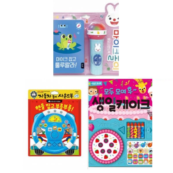 감각자극 사운드북 [전3종+토끼인형필통+뽀로로벽차트3종] 핸들잡고 부릉부릉 + 마이크 잡고 룰루랄라 + 모두 모여 후 생일케이크 66,800원
