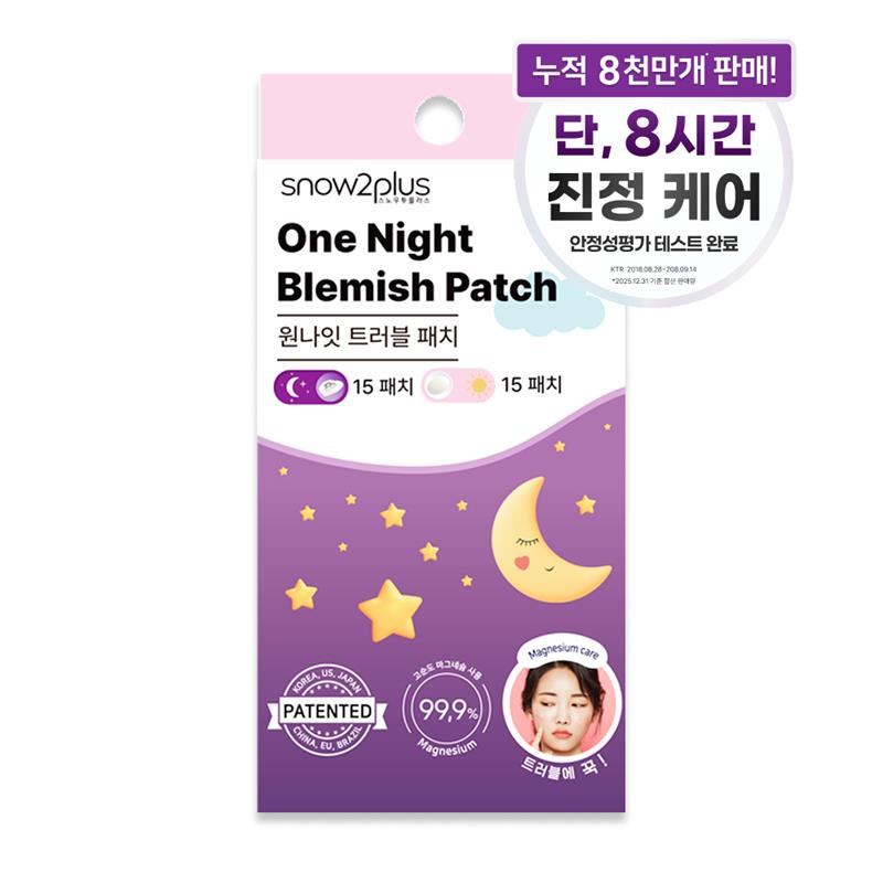 스노우투플러스 원나잇 트러블 패치 8,160원