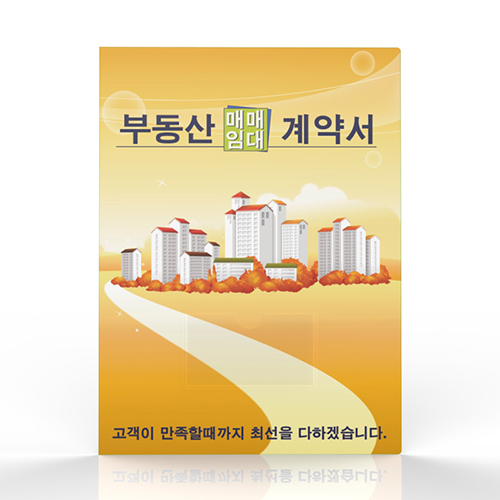 인터탑 부동산 계약서 화일 6매/ 부동산 L자 홀더(속지없음) 명함포켓 부착 100개팩, 부동산6매 계약서화일, 6매 노랑건물(100개입) 60,990원