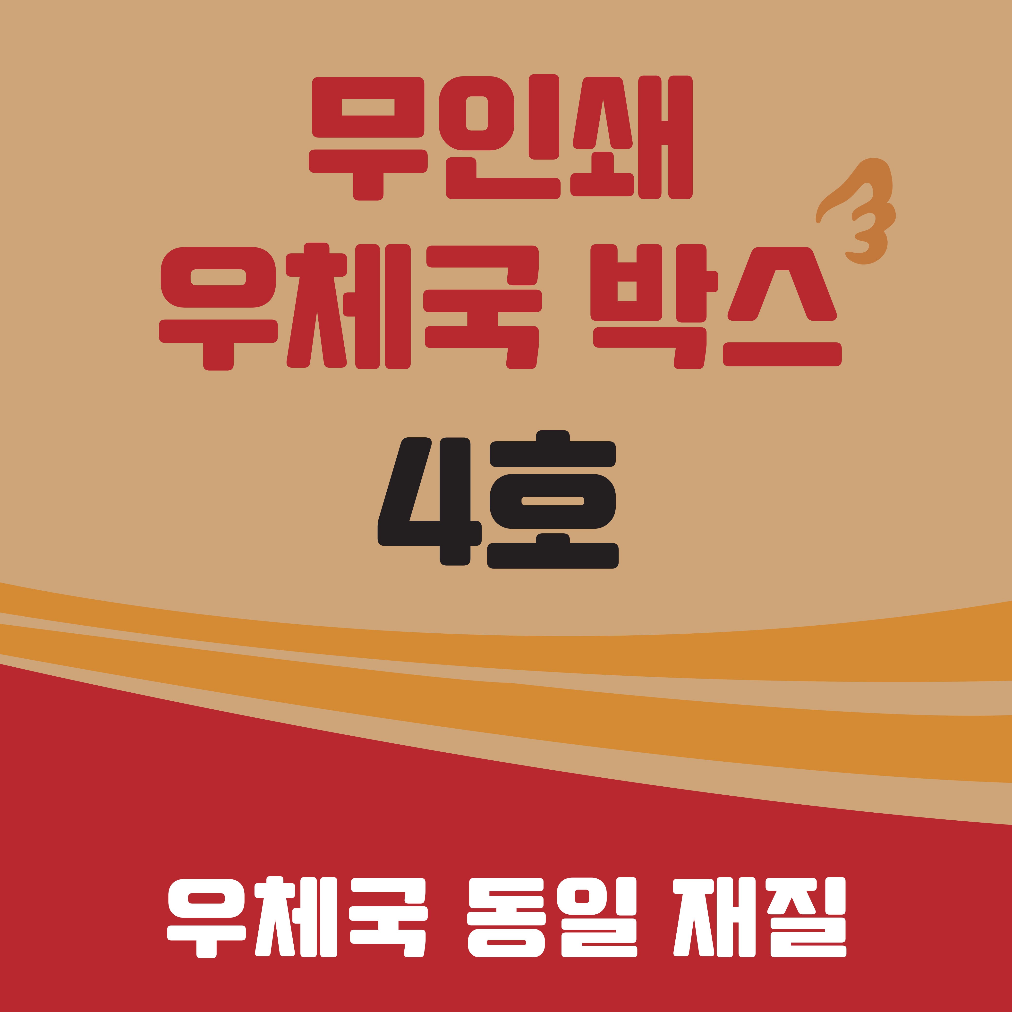 우체국 택배박스 사이즈 4호 소량 대량 이사 박스 11,990원