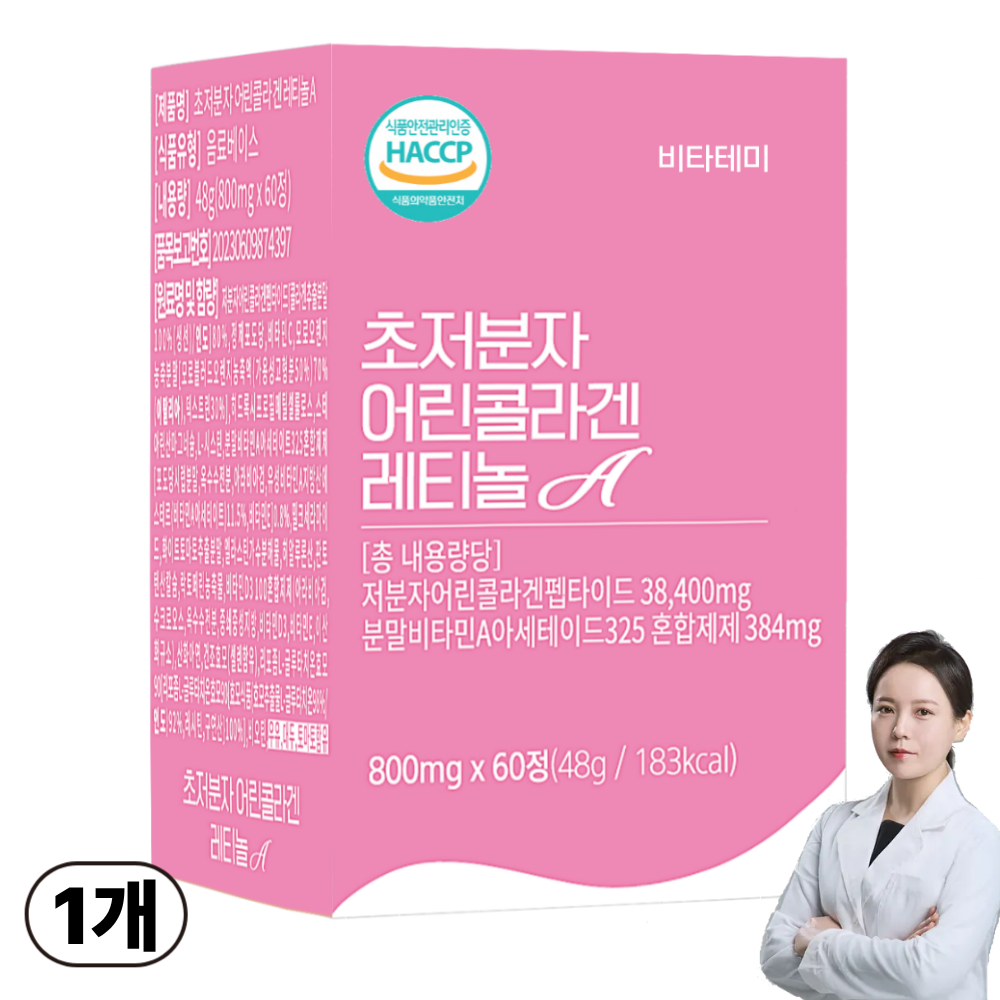 초저분자 어린콜라겐 레티놀 비오틴 정 피쉬콜라겐 다이펩타이드 식약처인증 HACCP 15,180원