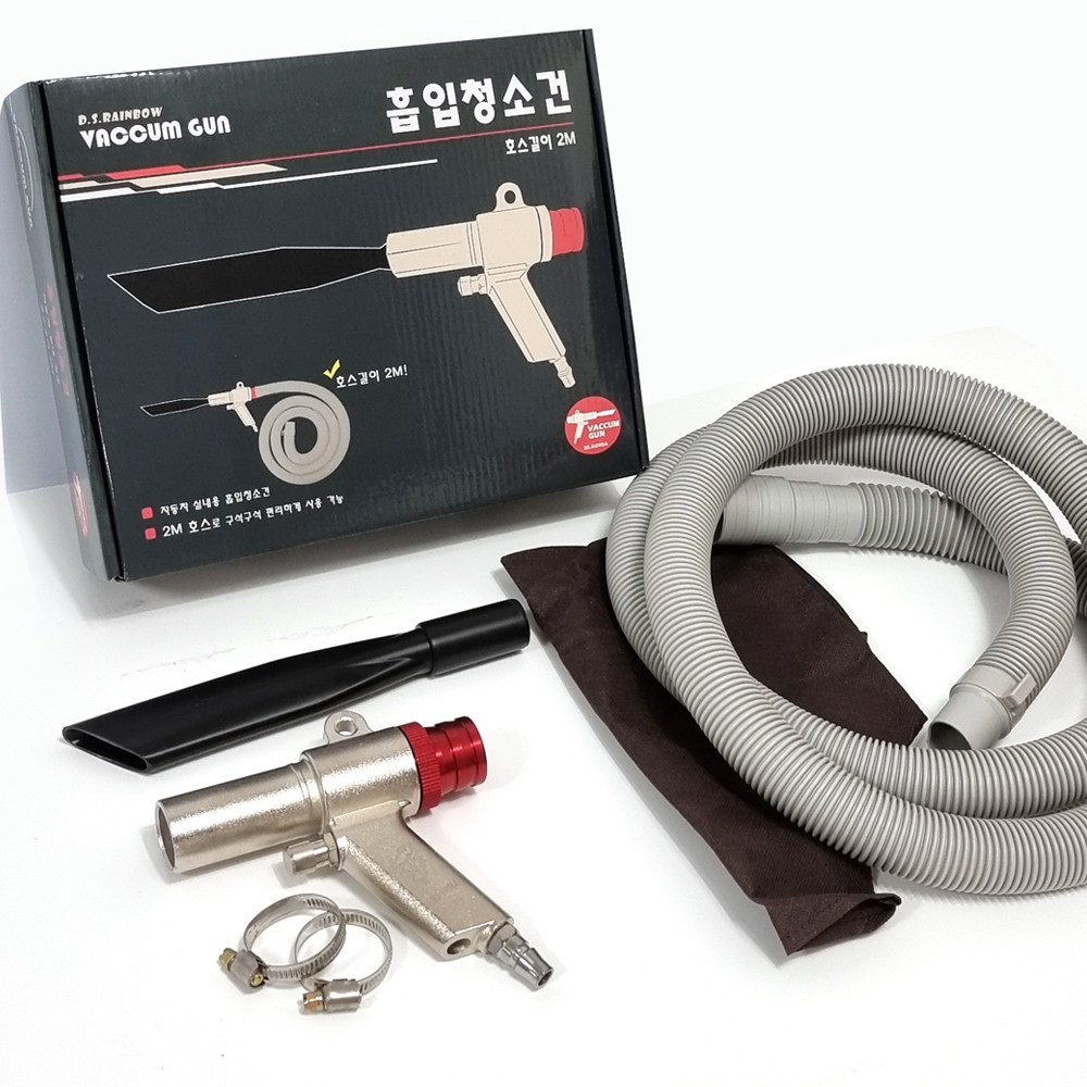 홀스파워 자동차 에어 청소흡입건 콤프레샤 화물차 실내청소, 혼합색상, 단일상품 19,900원