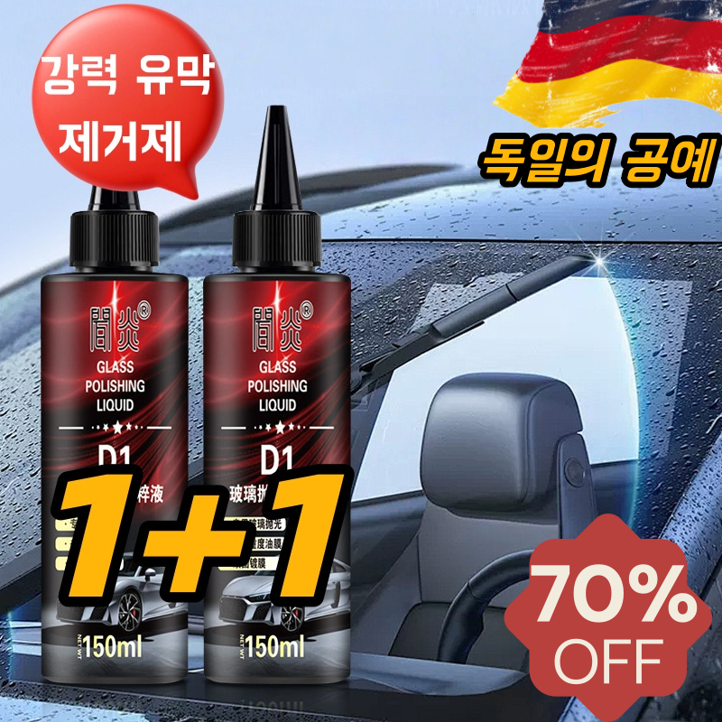 1+1[독일의 공예] 강력  자동차 유막제거제  유막제거  자동차  유막 자동차 유리 유막제거제 스폰지 증정 13,900원