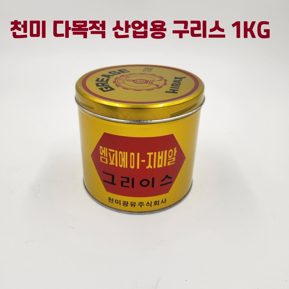 천미광유 하이렉스 엠피에이 지비알 MPA - GBR 일반 갈색 구리스 그리스 1kg 8,720원