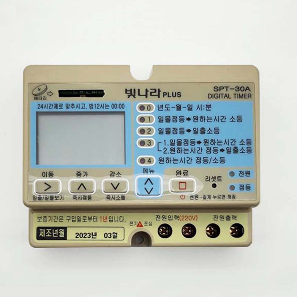 빛나라타이머 30A 48,490원