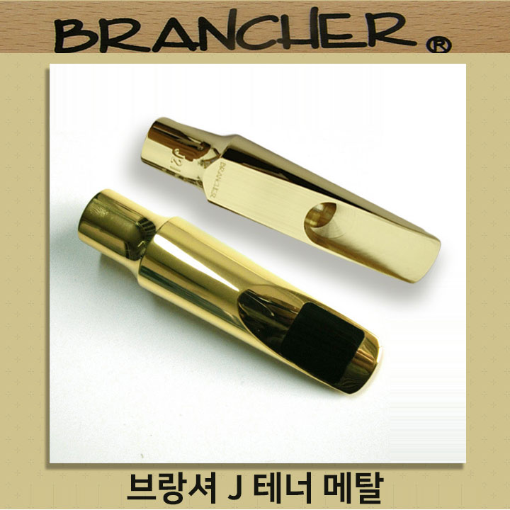 미성악기 브랑셔 J 테너 메탈 색소폰 마우스피스, J27, 1개 420,000원