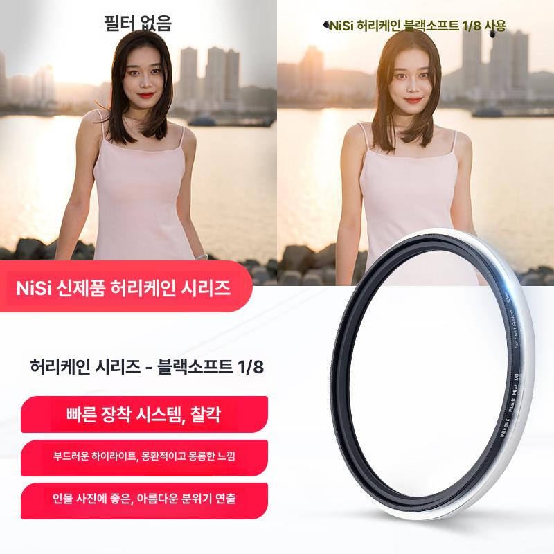 니시 Nisi Swift 블랙미스트 필터세트 필터 298,700원