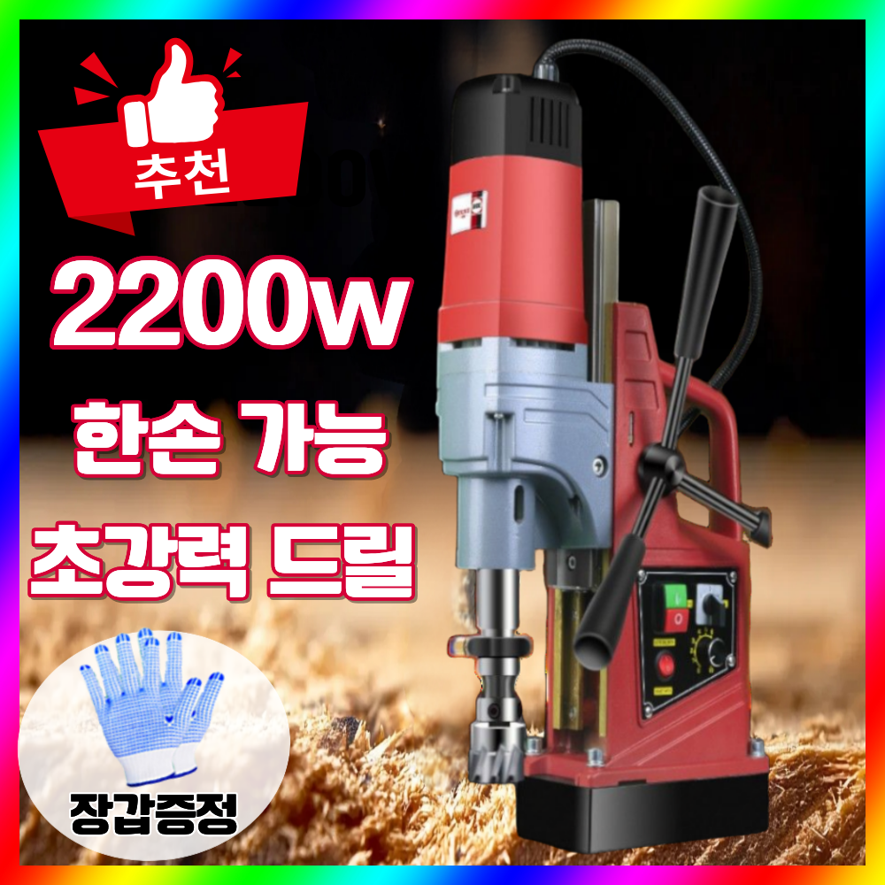 드릴명가 마그네틱드릴 산업용 고출력 드릴링 머신 260,000원