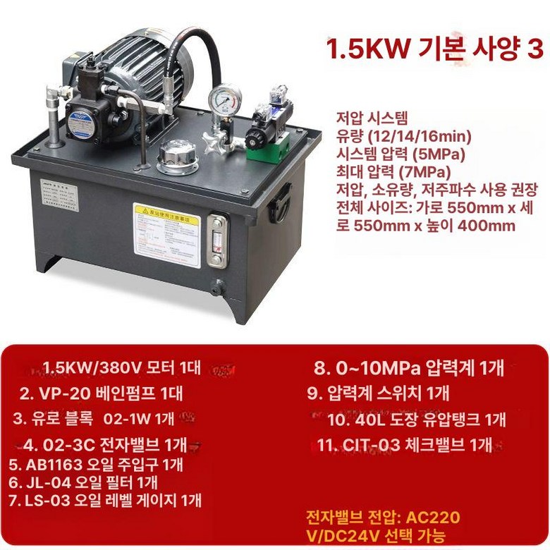 유압 파워팩 소형 유압스테이션 양방향 1마력 유니트 473,600원