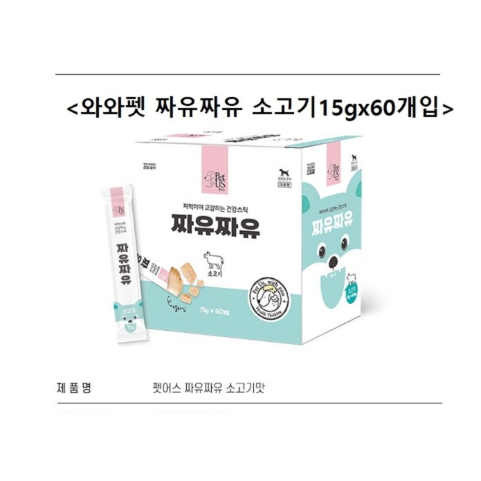 와와펫 펫어스 강아지 짜먹는간식  짜유짜유 간식 60p 4종중택1 19,900원