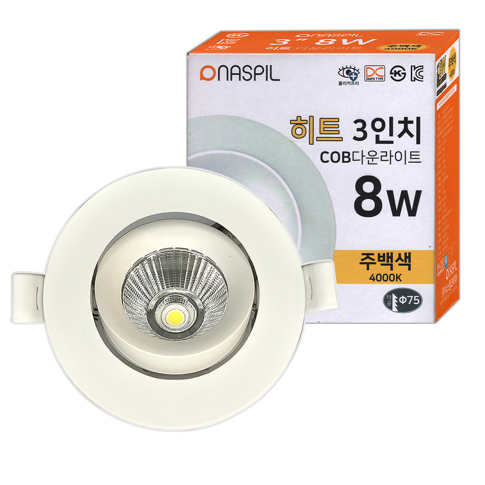 나스필 LED 3인치 8W COB 히트 다운라이트 천장 매입등 거실 방 조명, 1개 6,400원