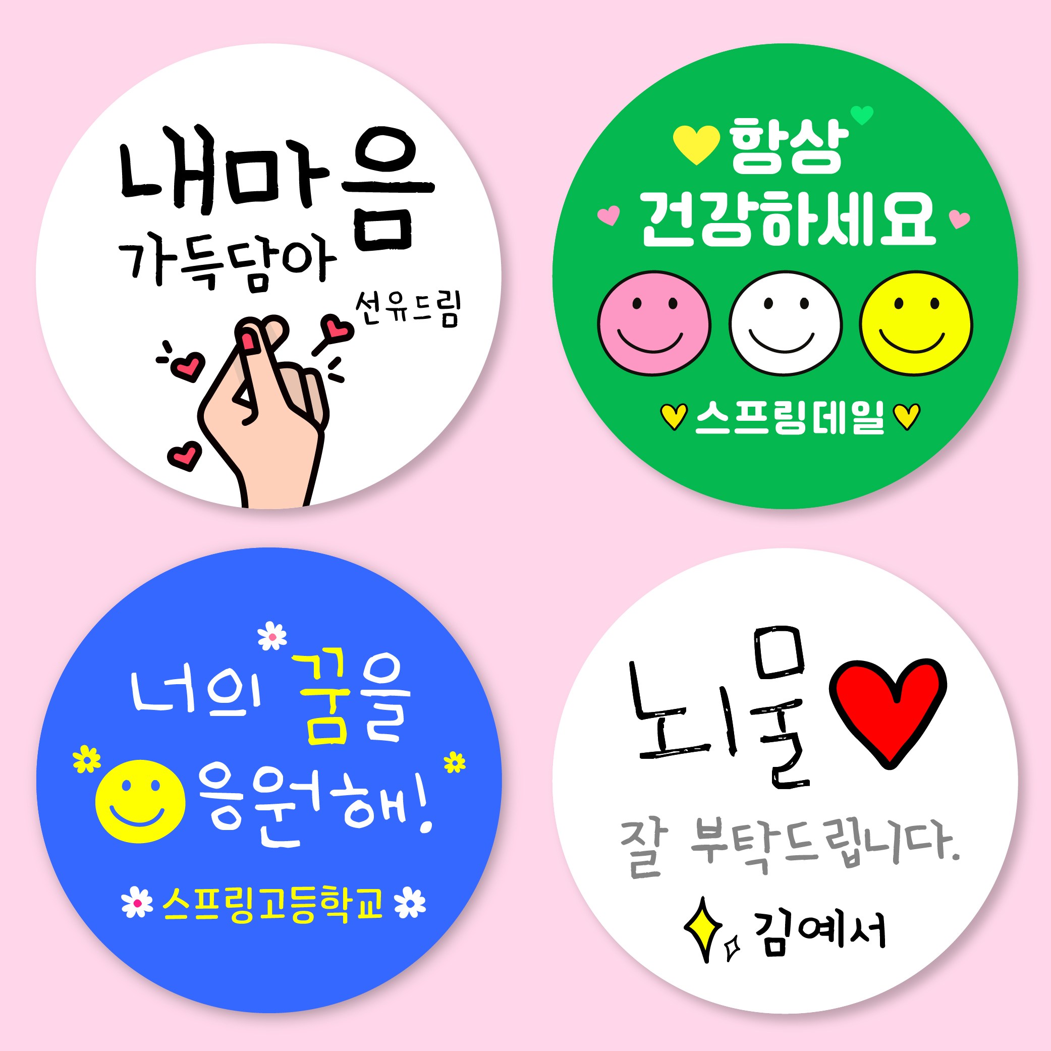 [스프링데일] 감사 승진 선생님 교회 학원 선물포장 스티커 주문제작, 혼합, 1세트 10,000원