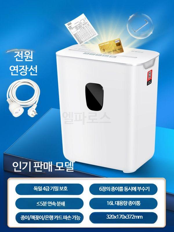 루미에뜨 문서 파쇄기 세단기 사무실 전용 자동 가정용 소형 미니 상업용 고효율 종이 5급 103,700원
