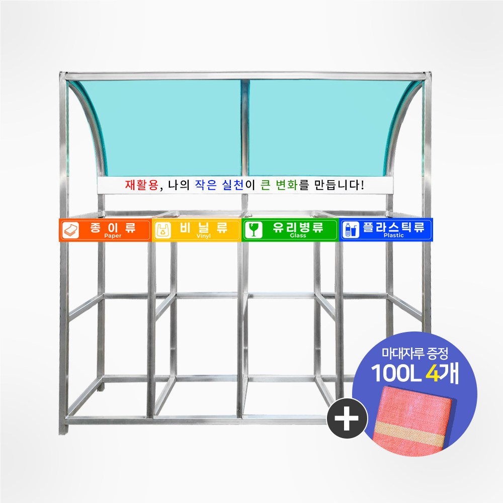 스틸 렉산형 분리수거대 A형 지붕형 재활용 쓰레기통 분리배출 분리수거함 789,000원