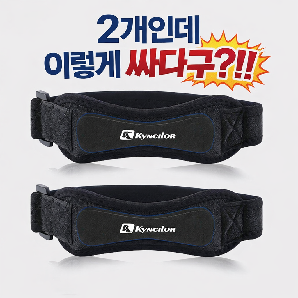 (킨실러)러닝 무릎 보호대 슬개골 관절 슬래건 무릎 연골 보호 런닝 등산 밴드 8,150원