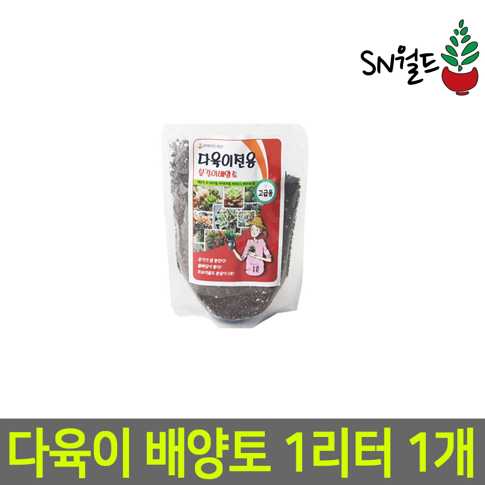 분갈이흙 배양토 한아름상토 산야초 다육이배양토 모음 3,900원