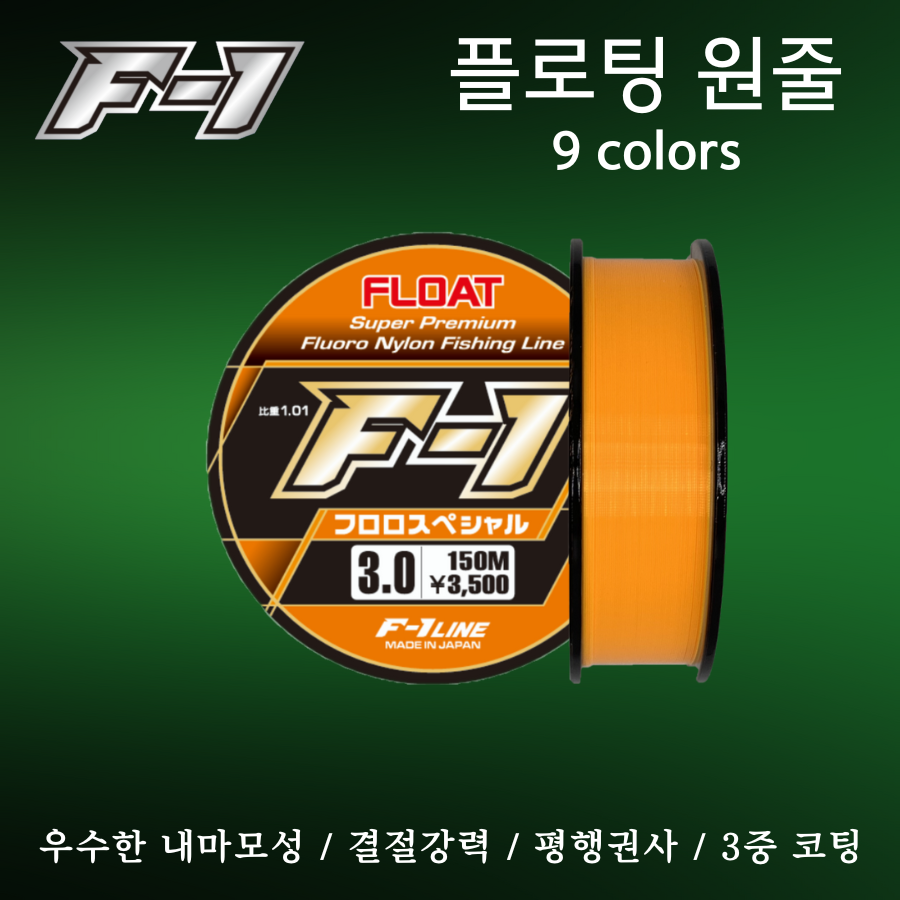 에프원 F1 플로팅 원줄 바다낚시 / 벵에돔 감성돔 참돔 낚시줄, 형광오렌지, 1개 16,500원