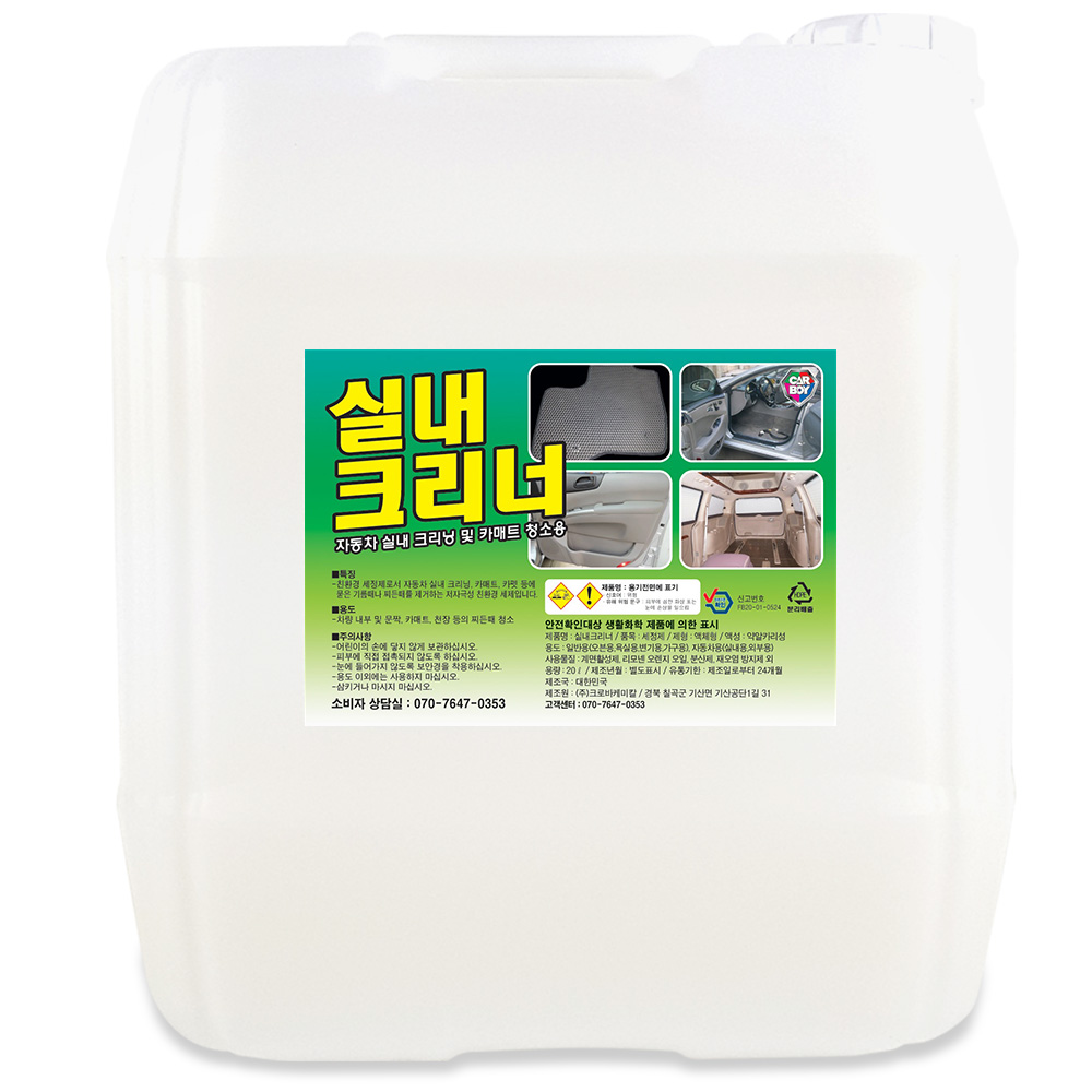 카보이 실내크리너(대용량) 카페트청소 차량관리, 19KG, 1PIECE, 18.75L, 1개, 20L 21,000원