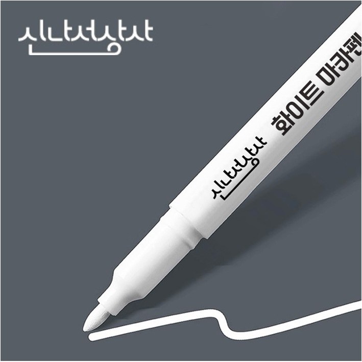 신나서 마카펜, 화이트 12개 11,900원