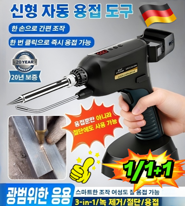 판매1위! 용접 도구 독일 레이져용접기 휴대용 신형 자동 용접기 도구 가정용 절단기 공업급 자동정비 전용 16,980원