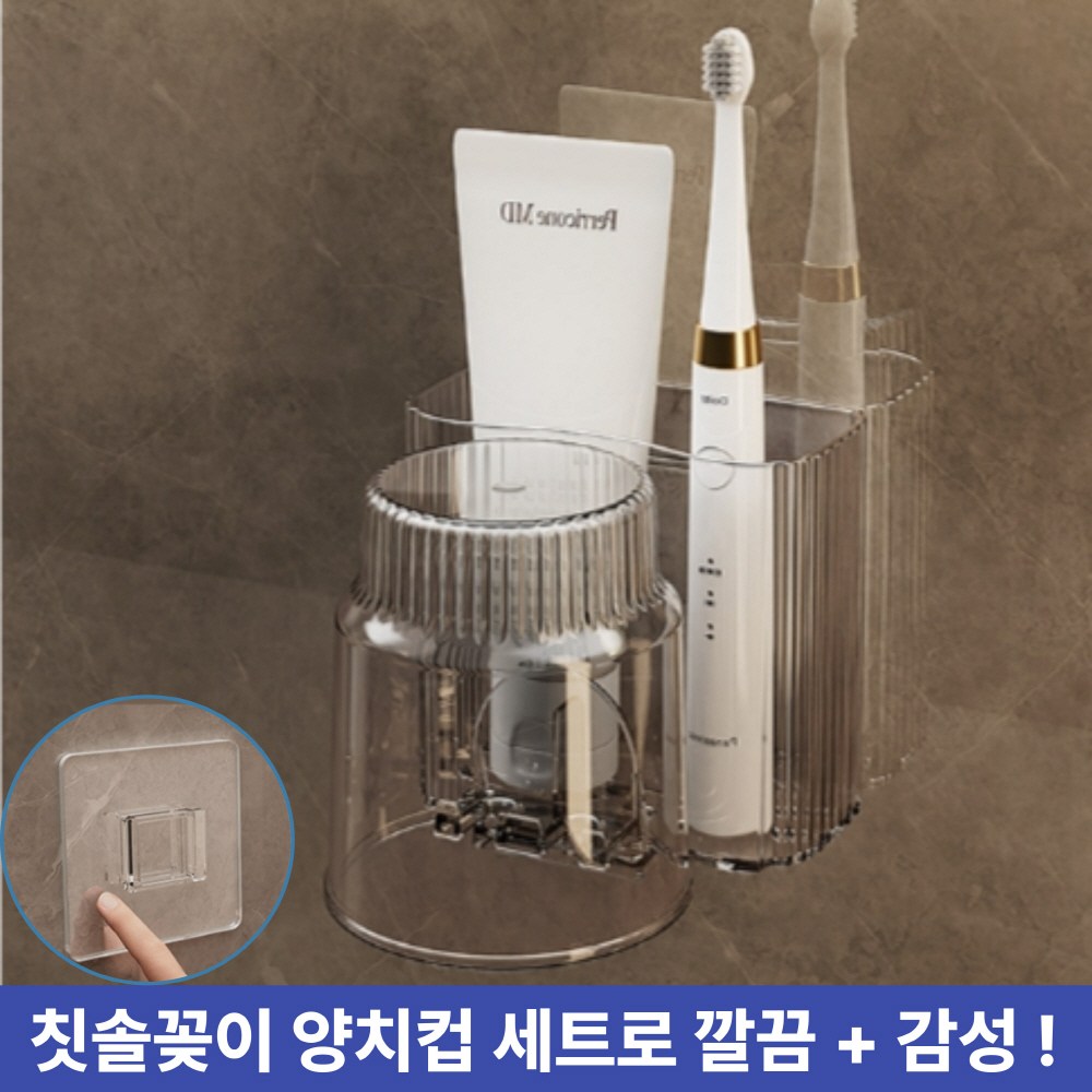 주부샘 무타공 욕실 양치컵 칫솔 꽂이 홀더 걸이 거치대 세트 9,900원