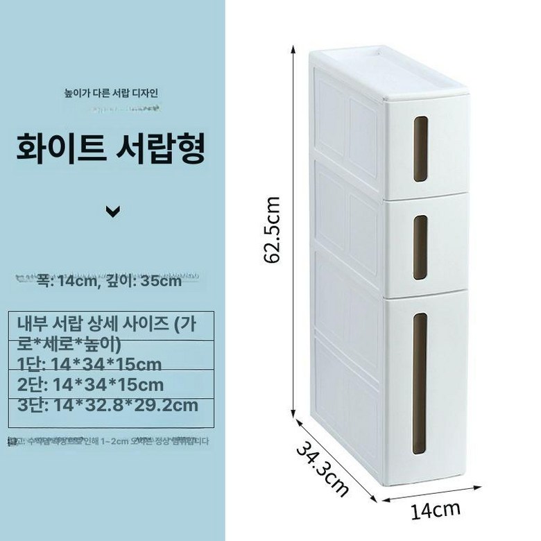 틈새수납장 14cm 140 슬라이딩 3단 수납장 61,900원