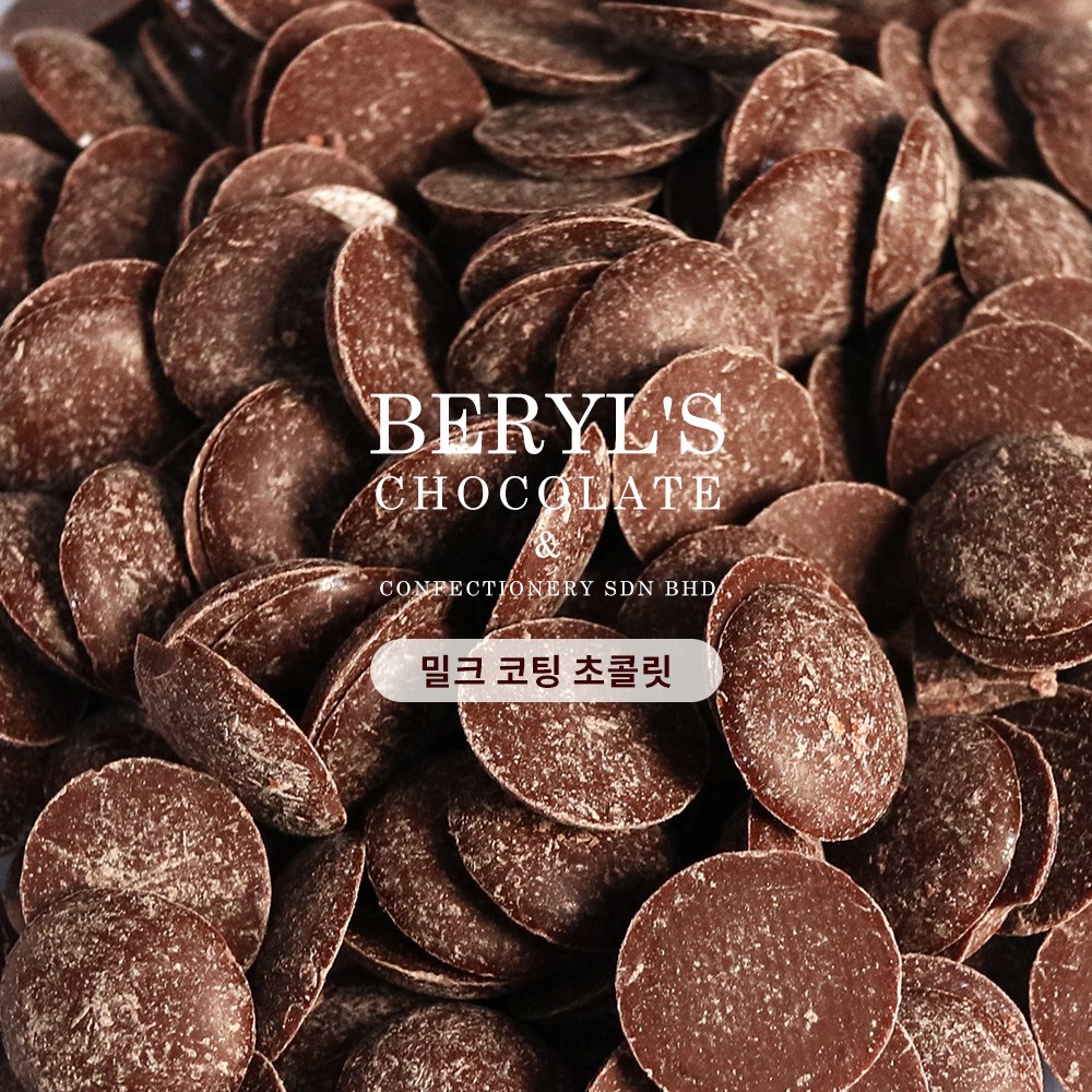 Beryl's chocolate 버릴스 컴파운드 코팅 초콜릿 1,800원