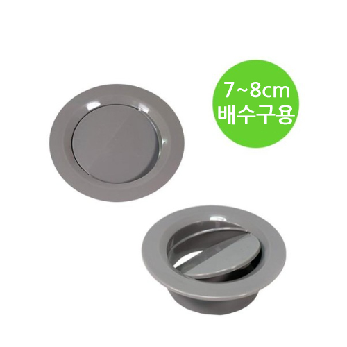 KDM 하니 자동배수구 싱크대 배수구캡 소형 7-8cm용 화장실배수구덮개 덮개 배수구캡 6,400원