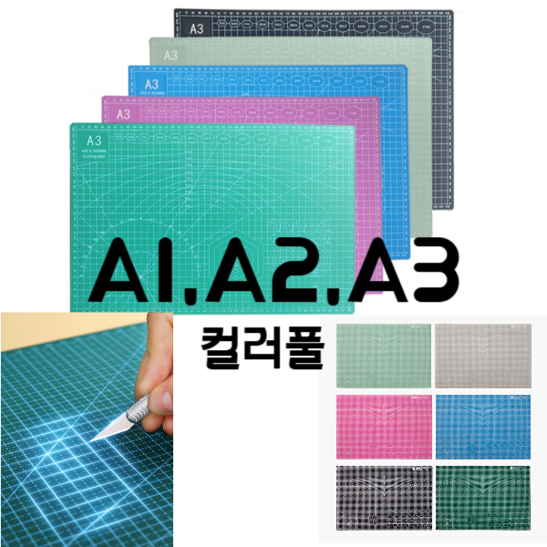 컬러풀 셀프힐링 커팅매트 A1,A2,A3, 민트 26,900원