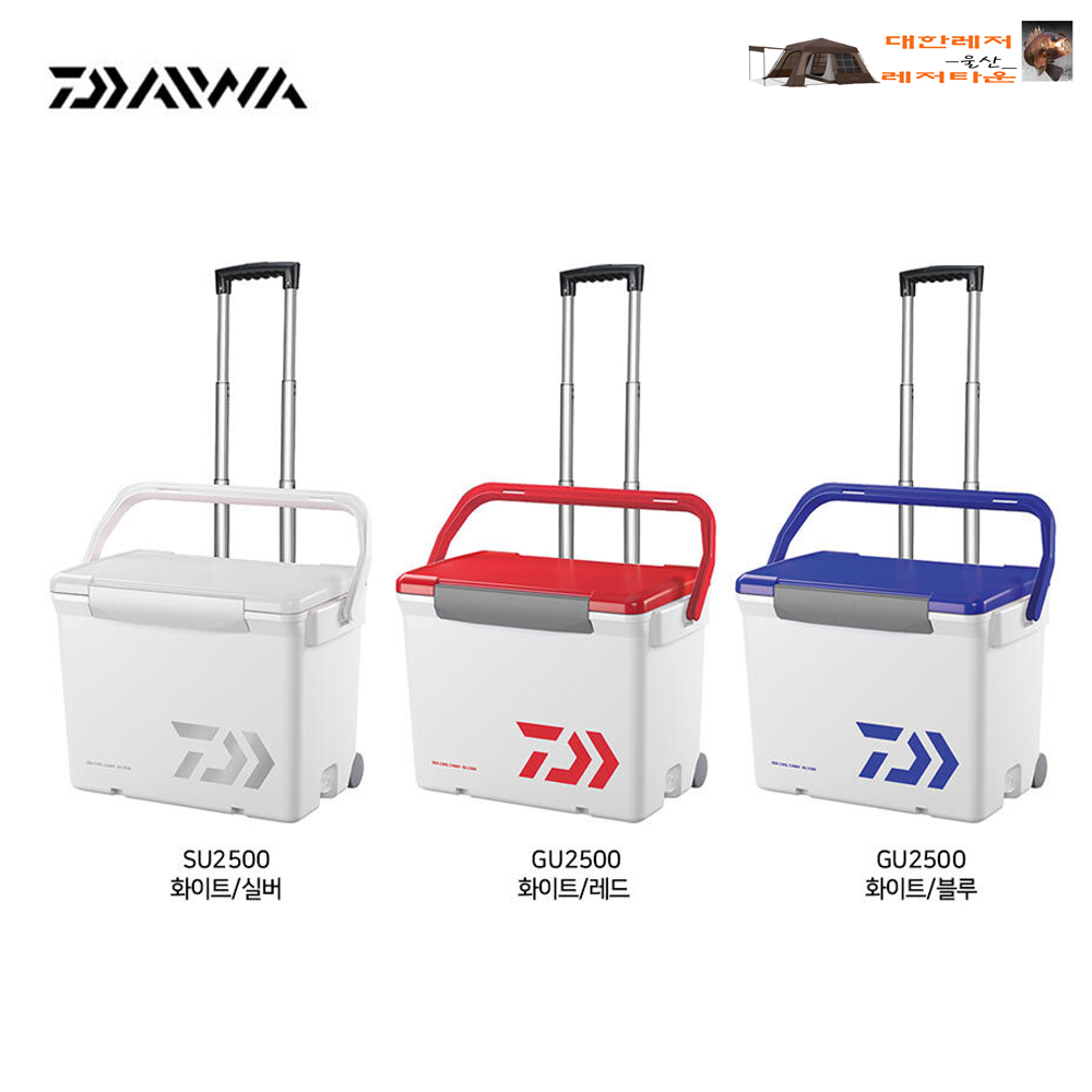 다이와 씨 쿨 캐리2 S2500 GU2500 낚시쿨러 아이스박스 캐리어 270,000원