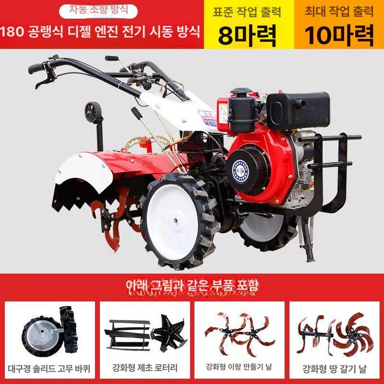 소형 아세아관리기 디젤 밭가는기계 가솔린 쟁기 1,633,300원