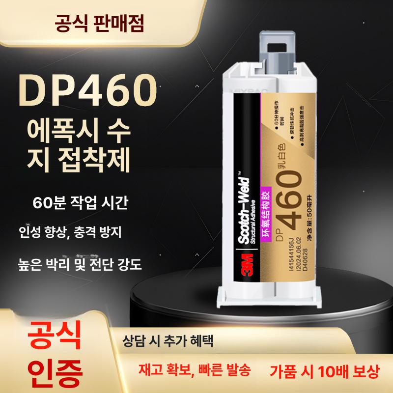 3MDP460 성분 에폭시 실란트 고온 저항 빠른 건조 문 창문 구조용 79,870원