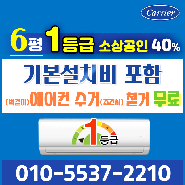 캐리어 벽걸이 에어컨 6평 1등급 인버터 신제품  NRCA-0061CAWSD  실외기포함 가정용 원룸 509,000원