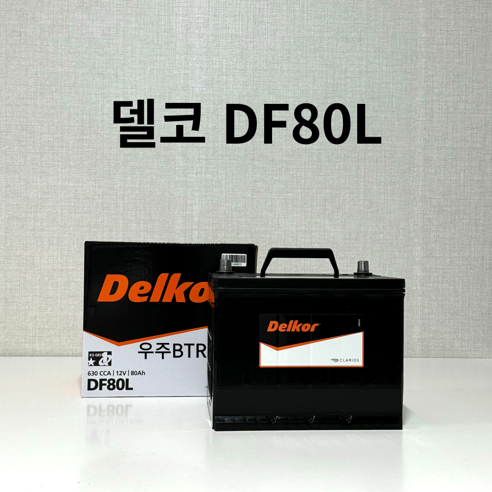 i40 델코 DF80L 자동차 배터리 최신 상품 71,000원