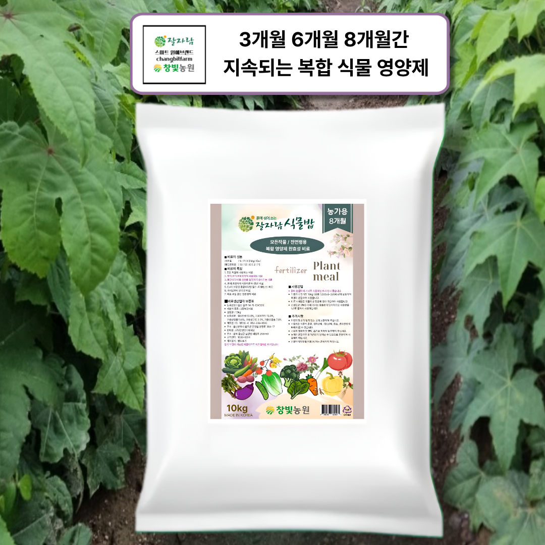 [도매판매] 잘자람 농가용 식물밥 10kg 완효성 복합비료 식물영양제 두룹 엄나무 창빛농원-8개월, 1개, 10kg 92,000원