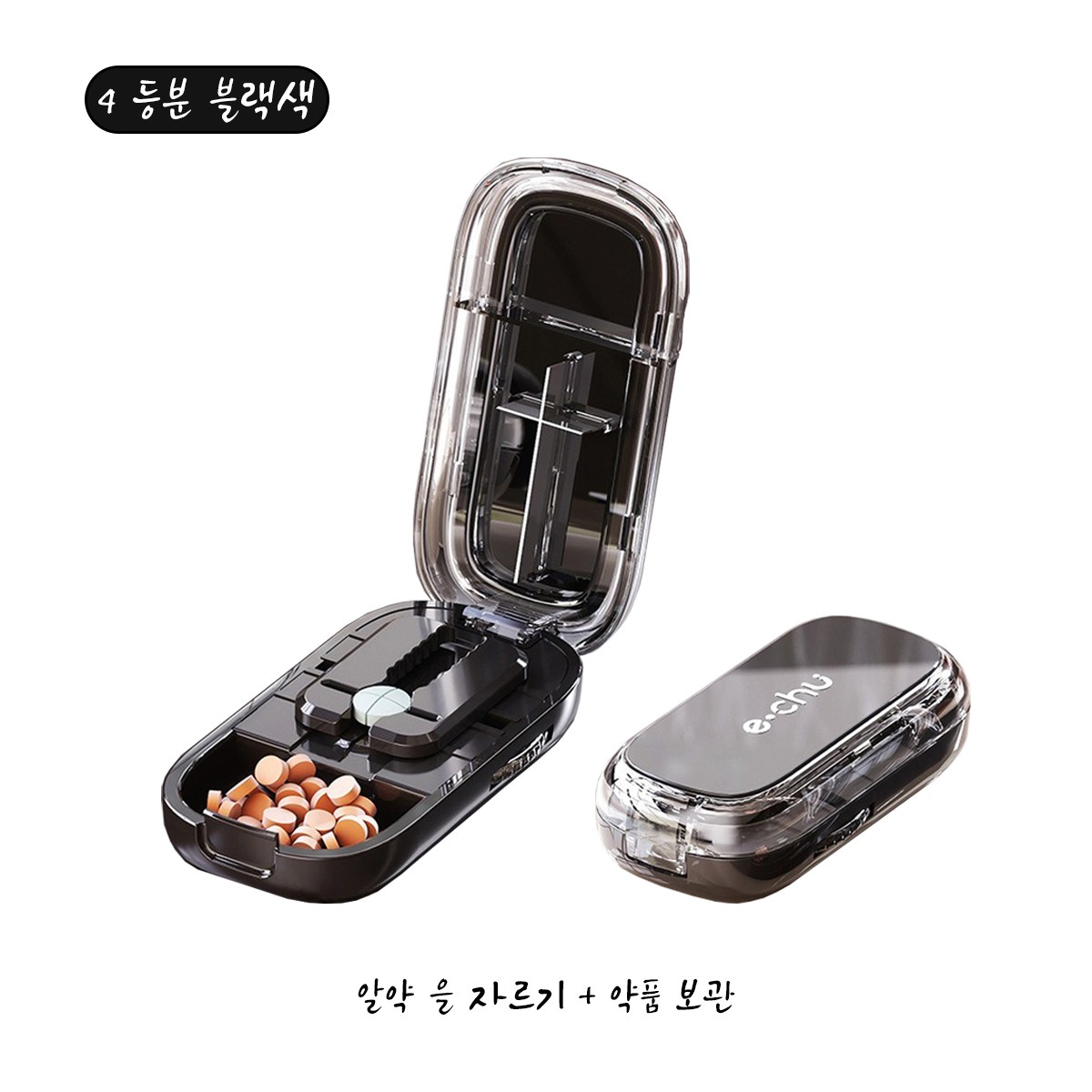 휴대용 알약컷팅기 4 등분 보관함 4 COLORS, 블랙색, 1개 9,900원