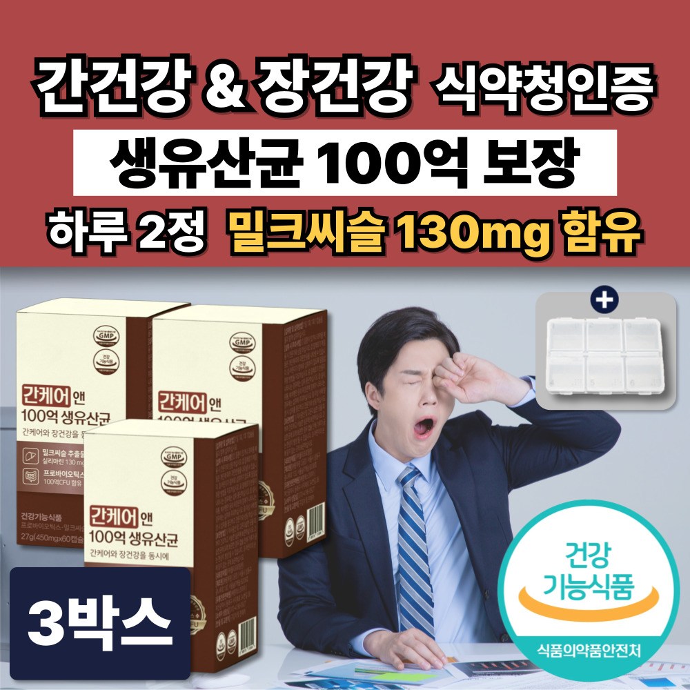 간유산균 100억 생유산균 프로바이오틱스 간케어 장건강 식물유래 밀크씨슬 비피더스 97,900원
