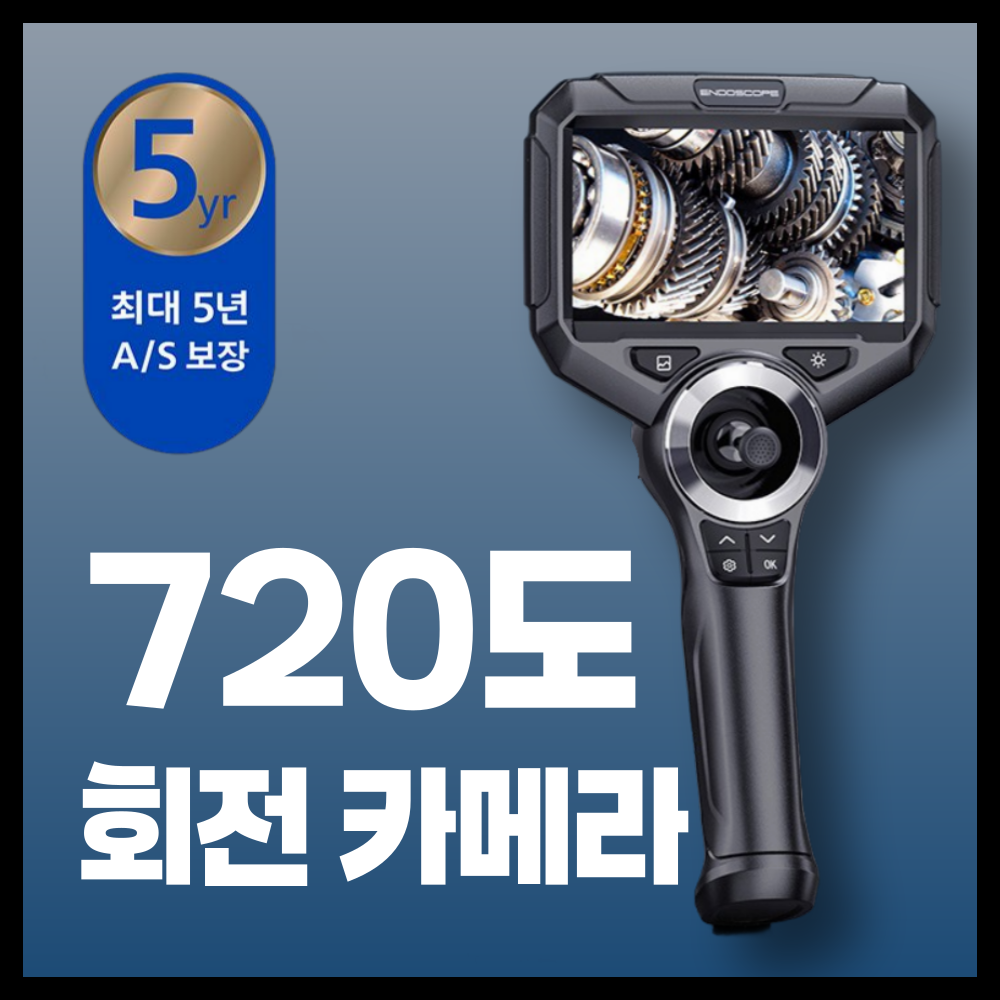 비전스코프 720도 회전 배관 내시경카메라 하수구 레이저 열화상 고화질 탐지기 누수, 1개 439,000원