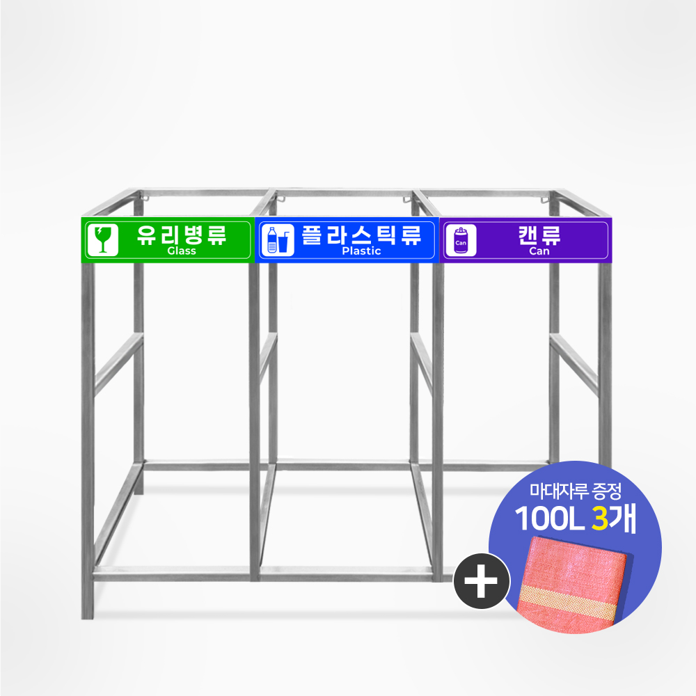 서진 [스텐] 분리수거함 분리수거대 100L 3~4구 / 재활용, 분리수거 녹슬지않는, 스텐 100L 분리수거대 184,900원