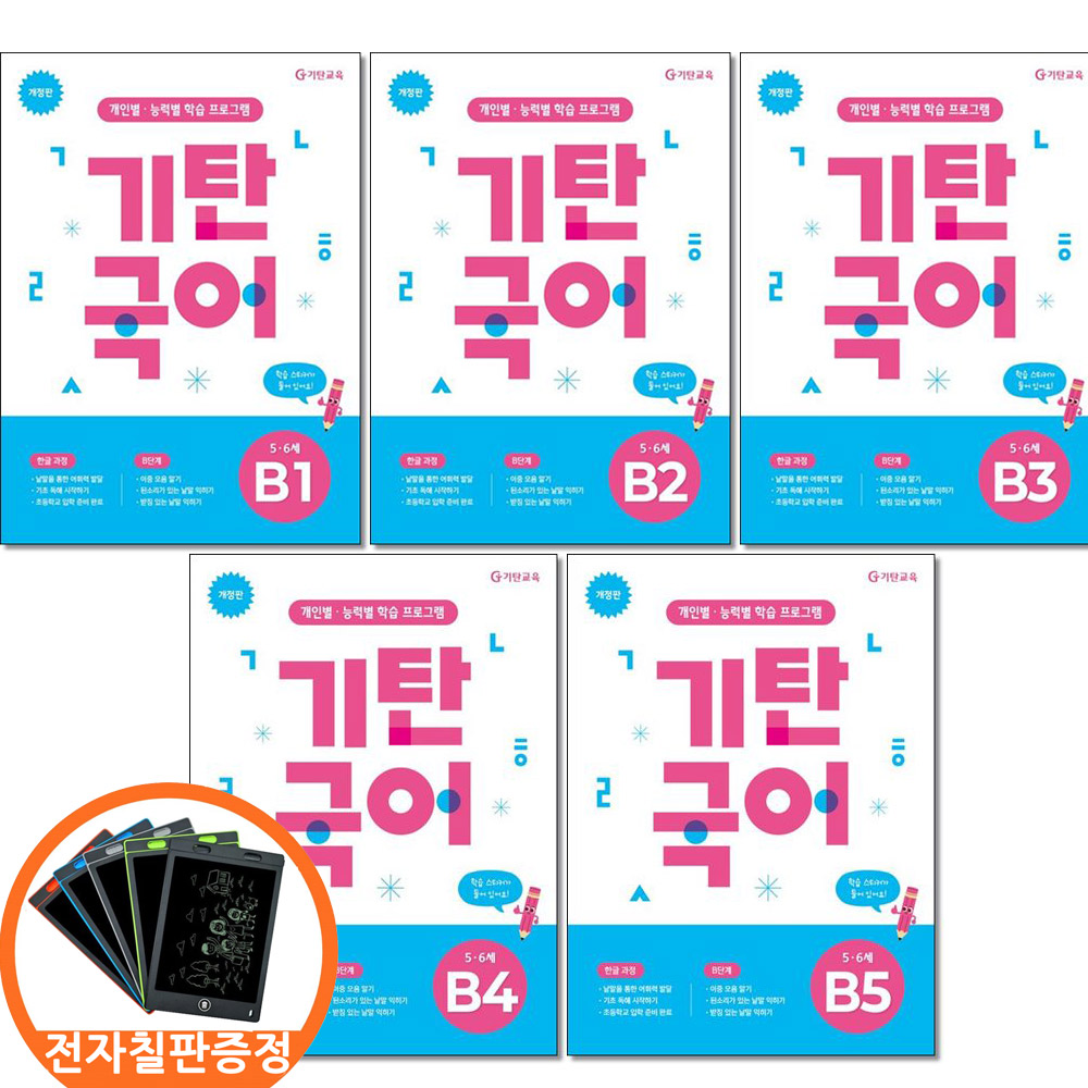 (전자칠판증정)기탄국어 B단계 1 2 3 4 5권세트 전5권 유아5 6세, 국어영역 36,000원