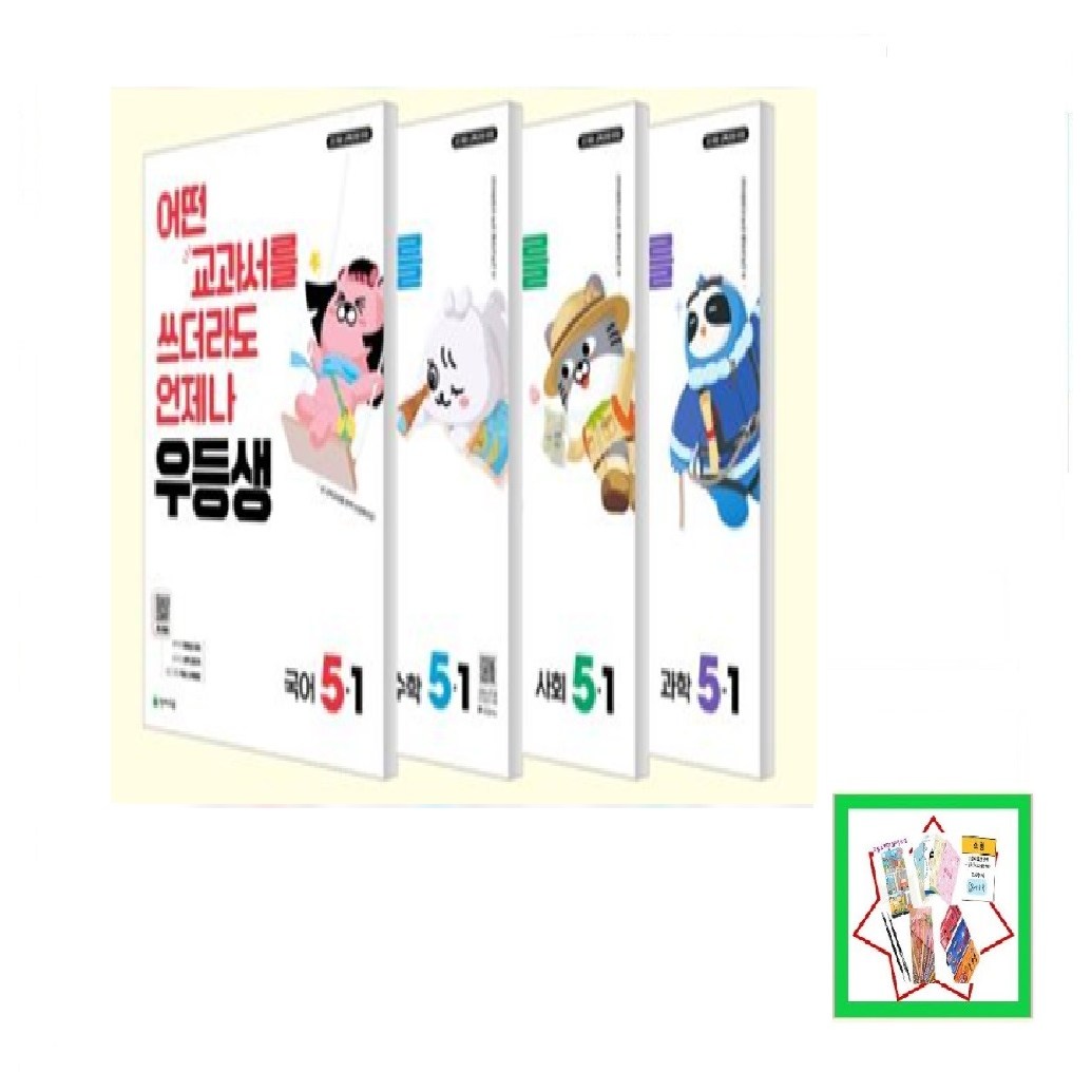 우등생 해법 전과목 시리즈 세트 5-1(2026)  22개정 교육과정 반영 / 어떤 교과서를 쓰더라도 언제나 | 전 4권 59,850원