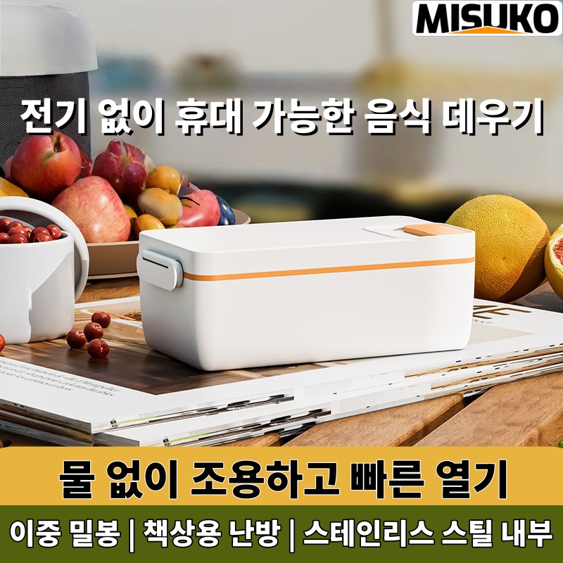 USB 충전식 무선 전기가열 보온 도시락통 휴대용 점심 밀폐용기 65,600원
