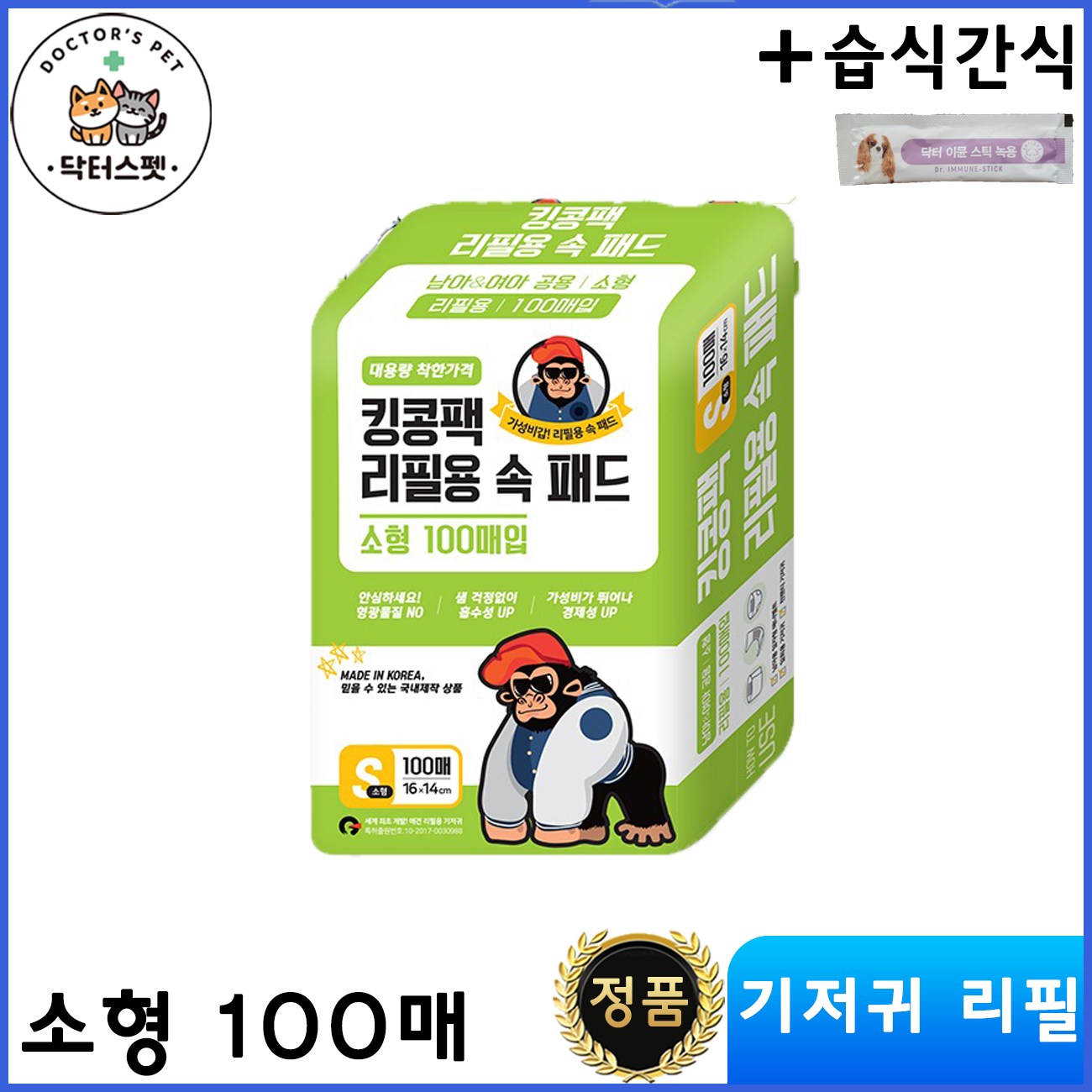 킹콩팩 애견기저귀 리필용 속 패드 소형 100매 * 2개 묶음 + 동물병원 전용 습식간식 / 고급 SAP / 천연펄프 / 22,500원