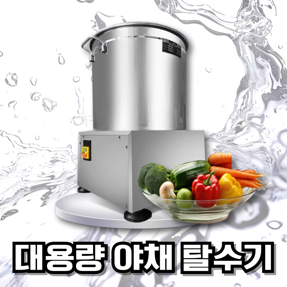 Vermia 대용량 업소용 야채탈수기 자동 전동 원터치 버튼 샐러드 수분 건조기 물기제거, 1개, 304스테인리스스틸 369,000원