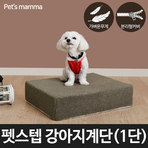 펫츠맘마 [펫츠맘마] 펫스텝(강아지계단 50cm) 1단 20,500원