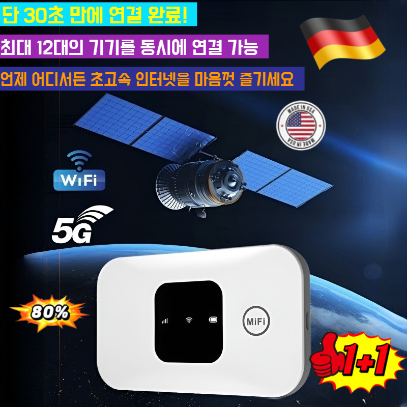 1+1[독일제]휴대용 라우터휴대용 와이파이 공유기 4G 공유기 5g 휴대용 라우터 무료 위성 인터넷 무선 와이파이 증폭확장기 47,600원