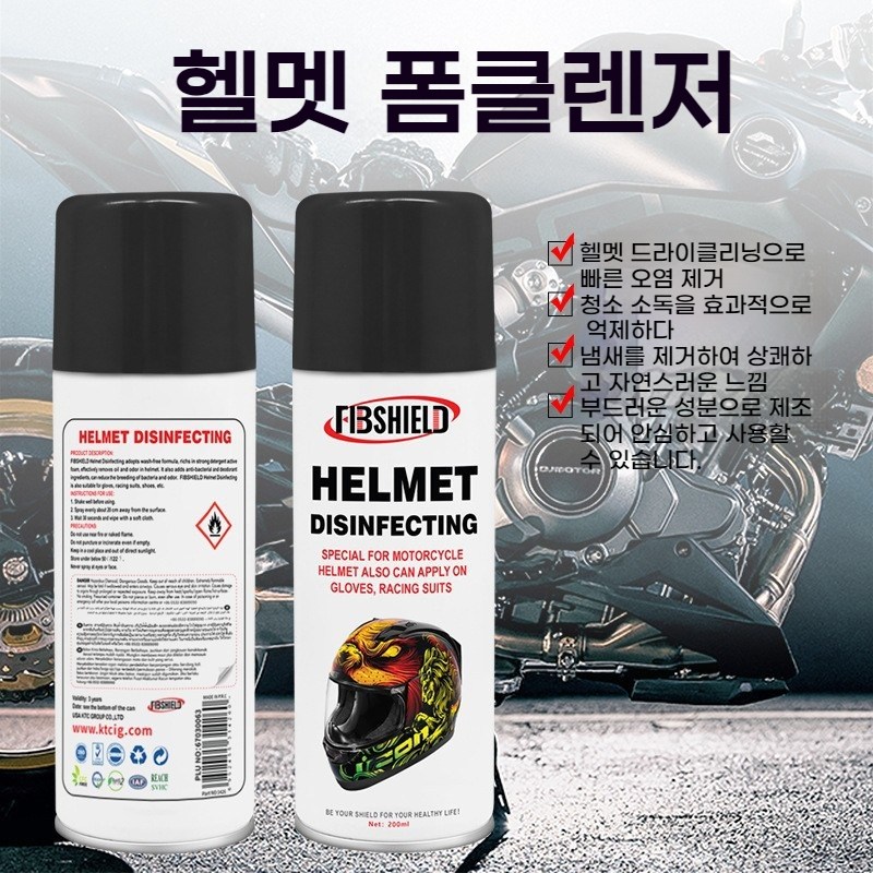 오토바이 헬멧 클리너 헬멧 세정제 헬멧 탈취제 거품 스프레이, 1개, 200ml 16,040원