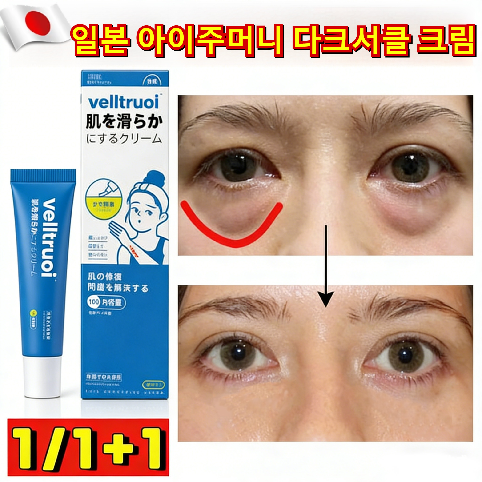 【하룻밤 사이에 사라지다】눈밑지방 아이백 리프팅 아이크림 눈 밑 지방 제거 크림 아이백 크림 다크서클 눈밑꺼짐 제거 눈가 20,000원